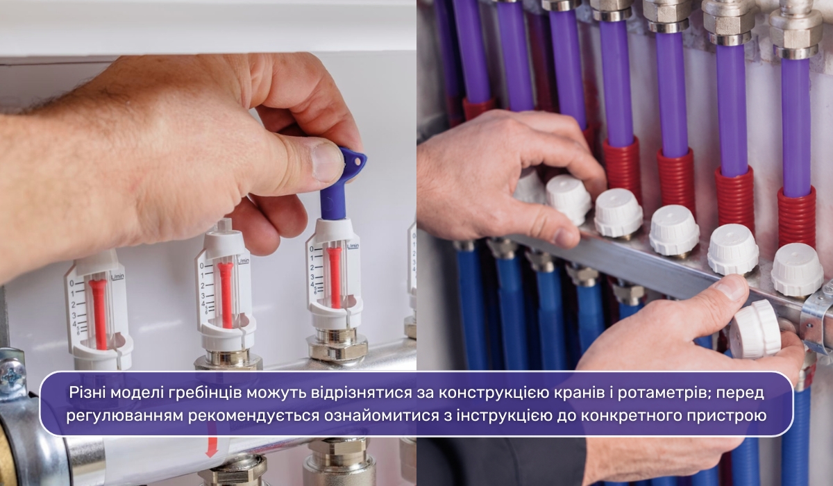 Ручне регулювання температури підігріву підлоги за допомогою налаштування гребінок: що слід врахувати