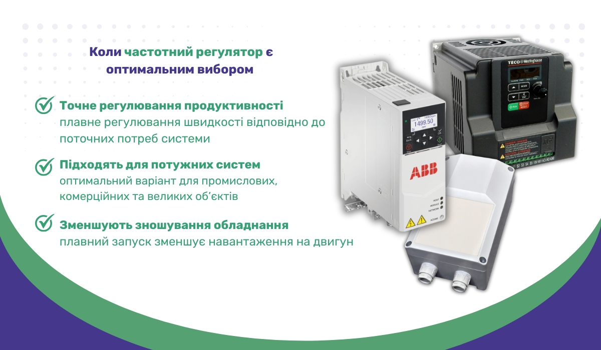 Частотний регулятор: переваги системи