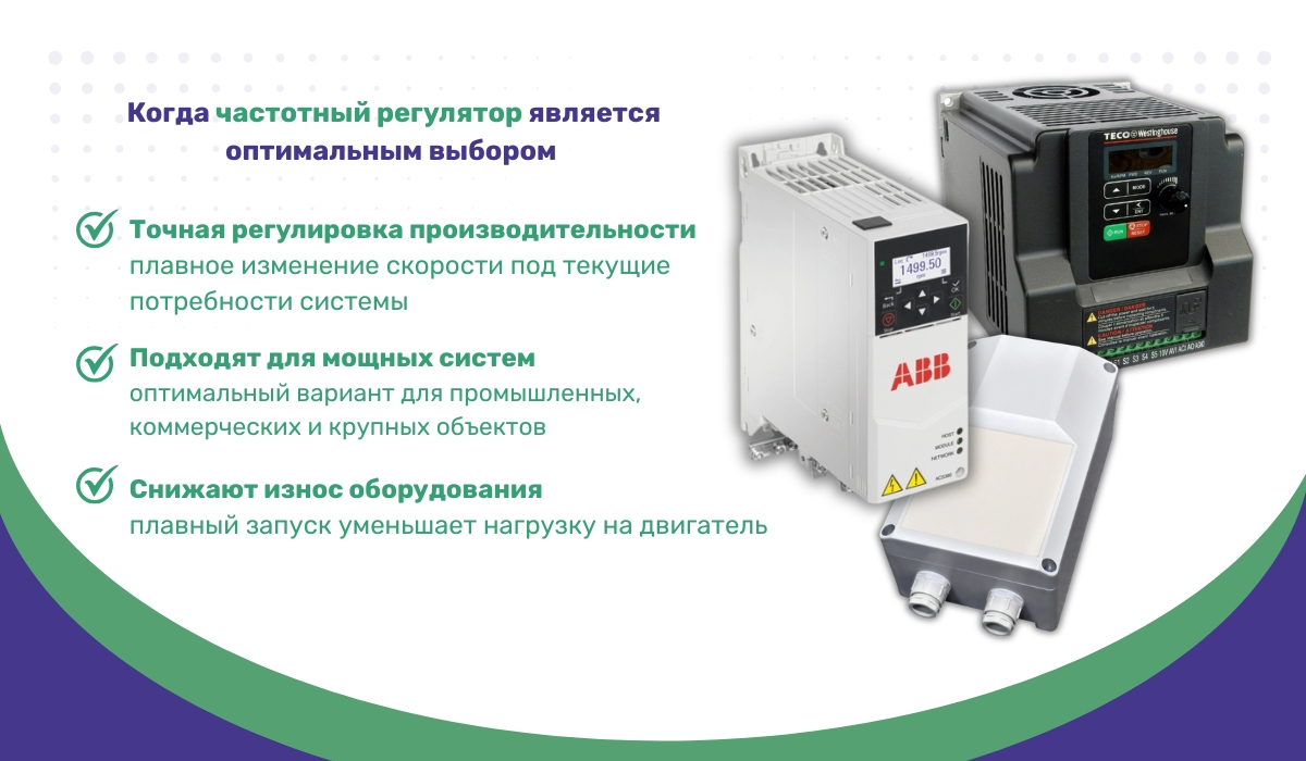 Частотный регулятор: преимущества системы