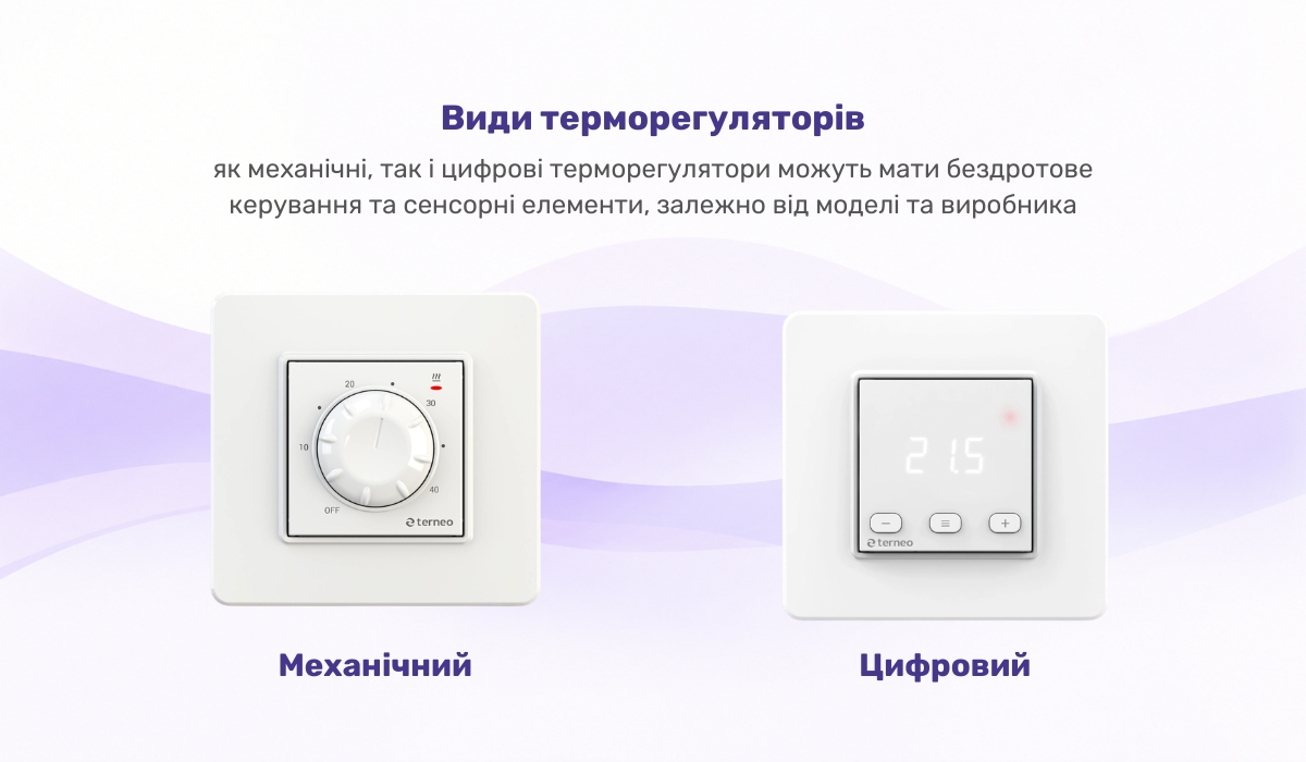 Види терморегуляторів