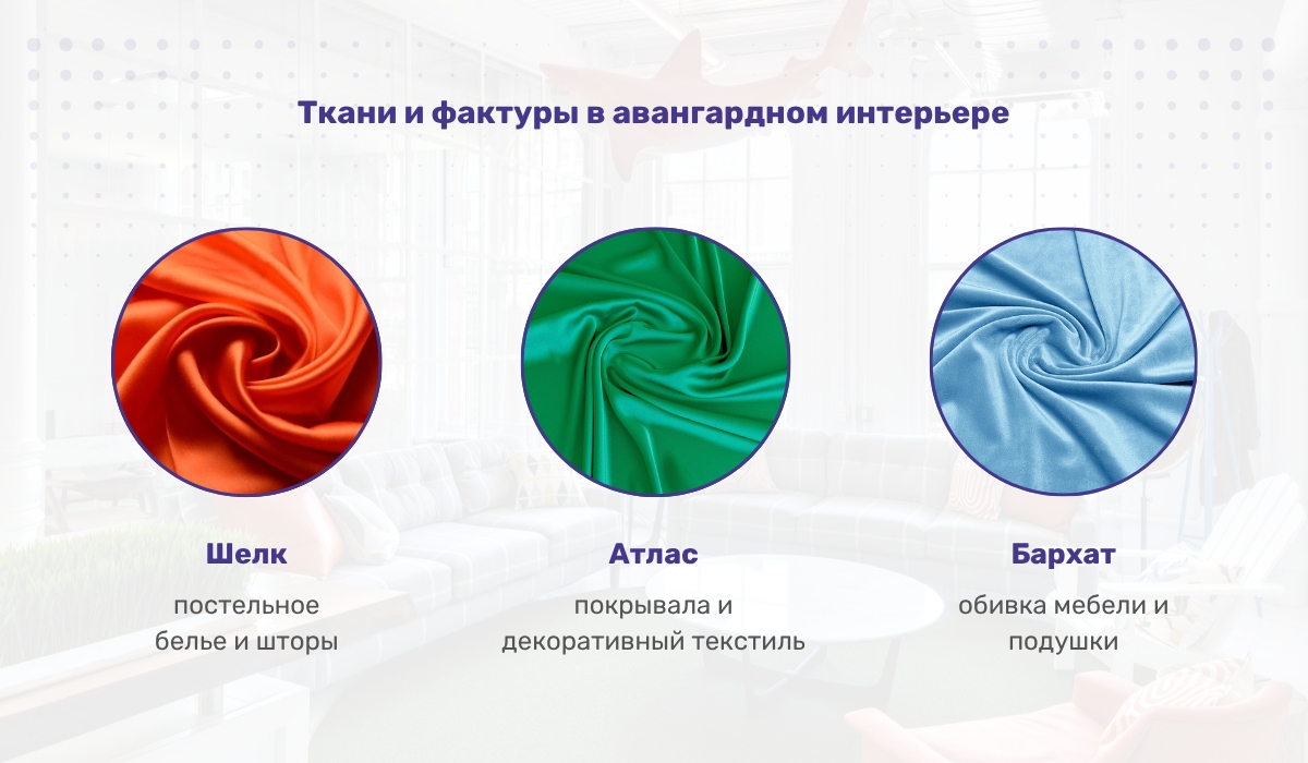 Какие материалы требует ремонт авангард: выразительные фактуры