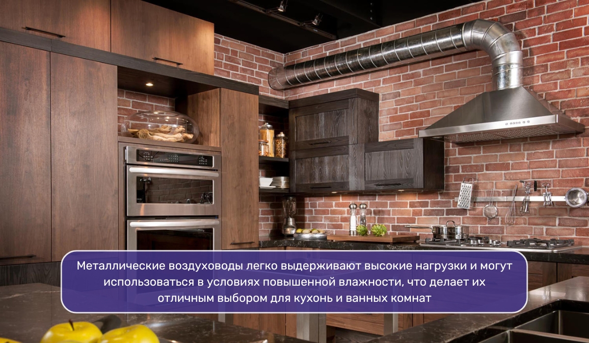 Металлические воздуховоды: особенности