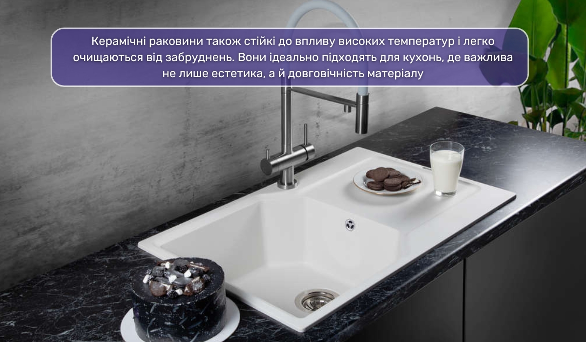 Особливості керамічної мийки