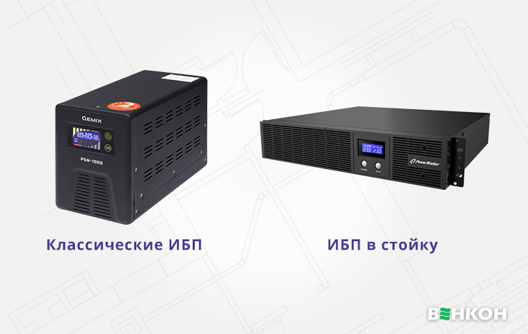 Как выбрать UPS по типу монтажа