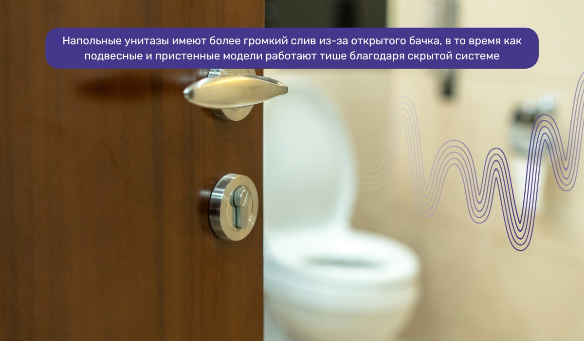 Шумность унитаза напрямую зависит от его типа