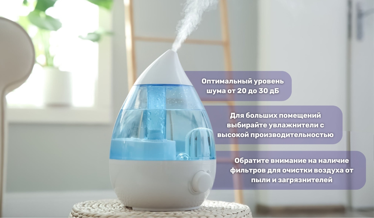 Ультразвуковые увлажнители: на что обратить внимание при выборе