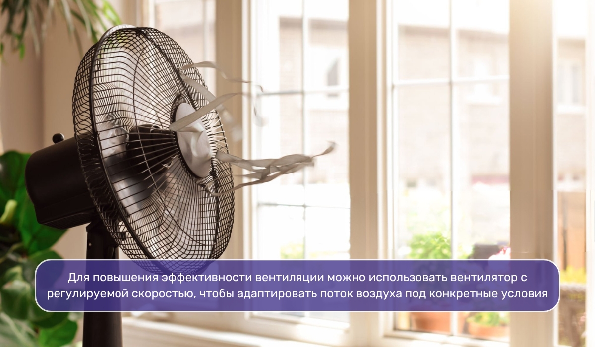 Эффективное удаление загрязненного воздуха с помощью вентилятора: что учесть