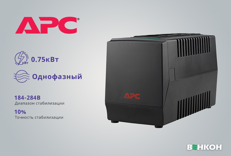 APC Line-R 1500VA, Schuko - лучший в рейтинге стабилизаторов напряжения