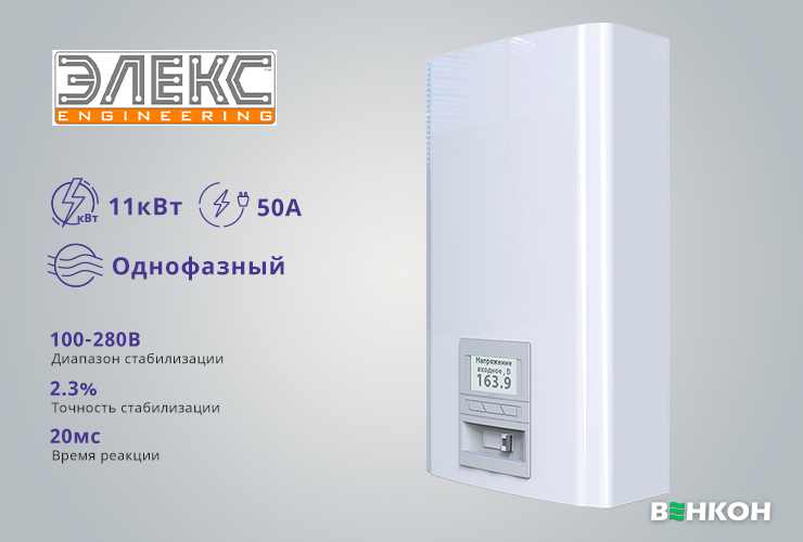 Элекс Engineering Герц У 16-1/50 v3.0 хороший стабилизатор напряжения в рейтинге