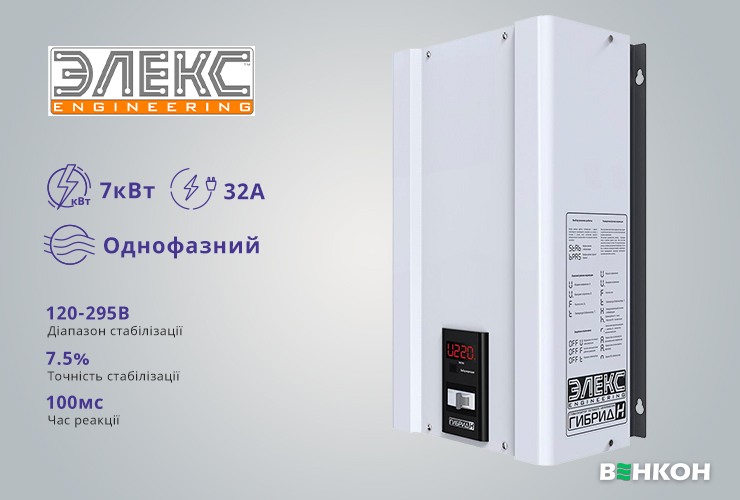 Элекс Engineering Гибрид У 7-1/32 v2.0 - надійний стабілізатор напруги у рейтингу