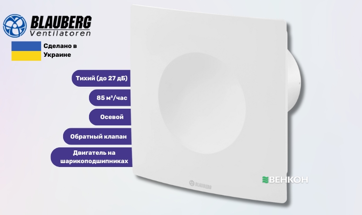 Blauberg Hi-Fi 100 - в рейтинге вытяжных вентиляторов
