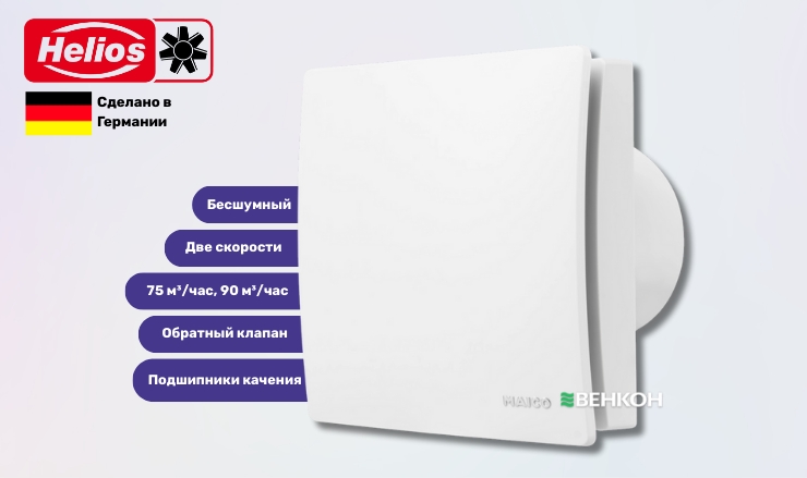 Helios MiniVent M1/100 - в рейтинге лучших вытяжных вентиляторов