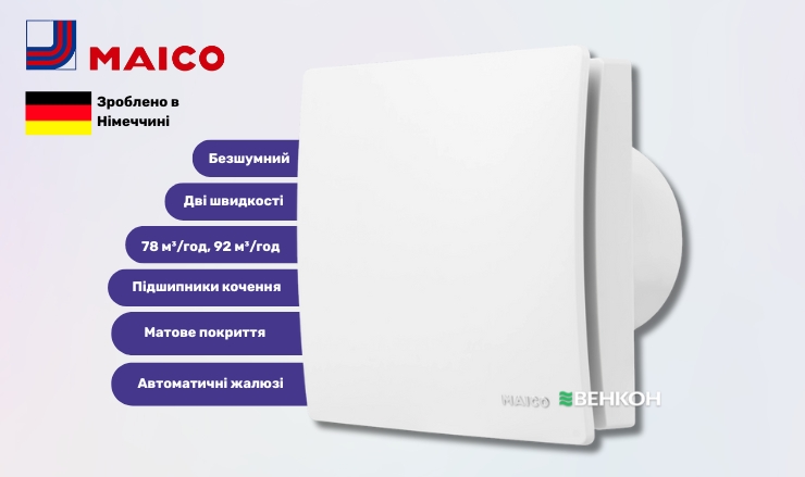 Maico ECA 100 iPro K- у рейтингу витяжних вентиляторів