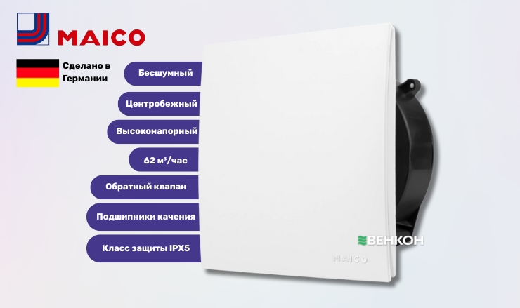 Maico ECA 100 iPro K - в рейтинге вытяжных вентиляторов