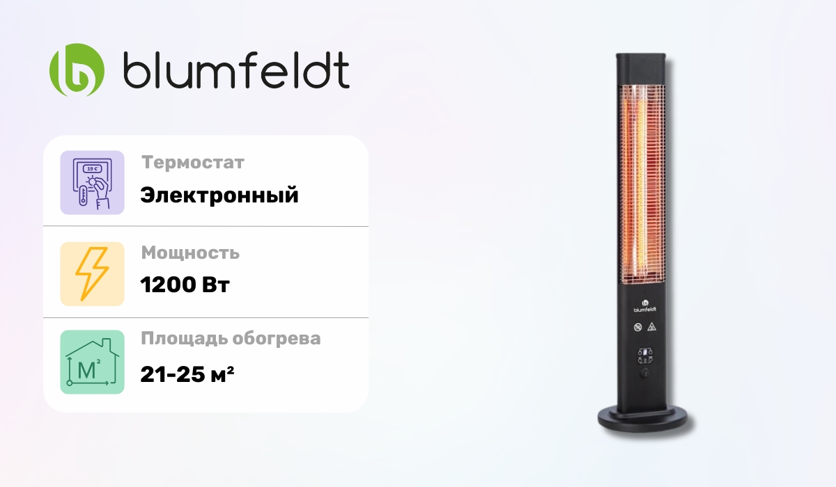 Blumfeldt Heat Guru Plus Black - хороший инфракрасный обогреватель в рейтинге
