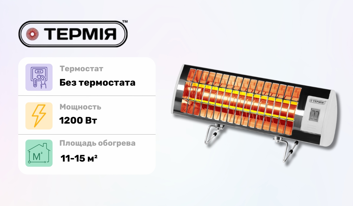 Термия ЭИПС 1.2/220 - хороший инфракрасный обогреватель в рейтинге