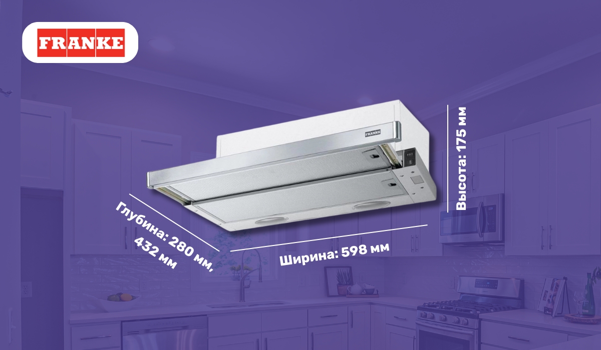 Franke Flexa FTC 632L GR/XS 315.0547.796 - надежная кухонная вытяжка в рейтинге