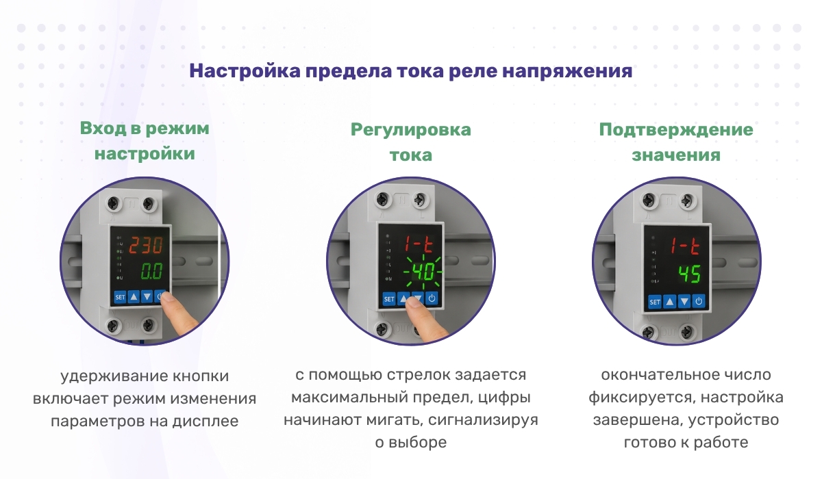 Настройка предела тока реле напряжения
