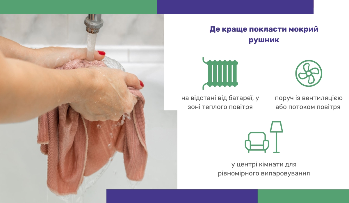 Як зволожити повітря в кімнаті народними засобами: використання мокрого рушника