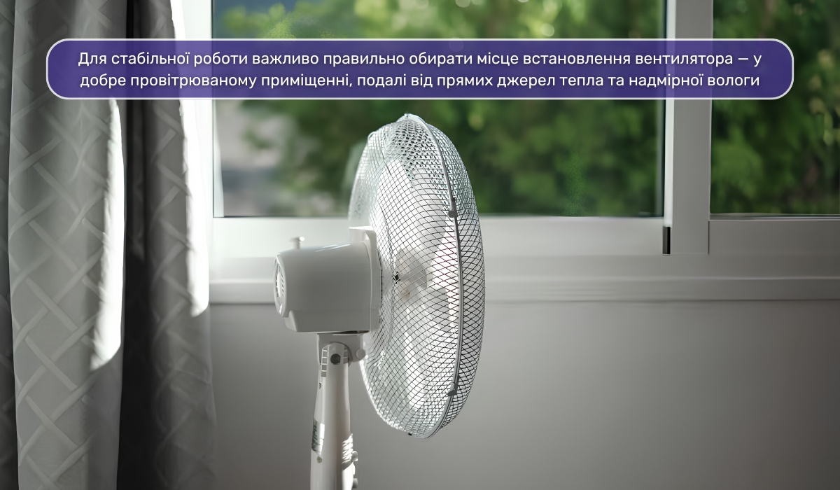 Вплив умов навколишнього середовища на тривалість роботи підлогового вентилятора: що врахувати