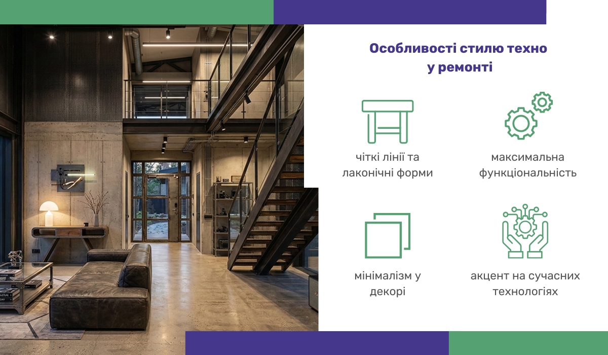 Особливості стилю техно в ремонті