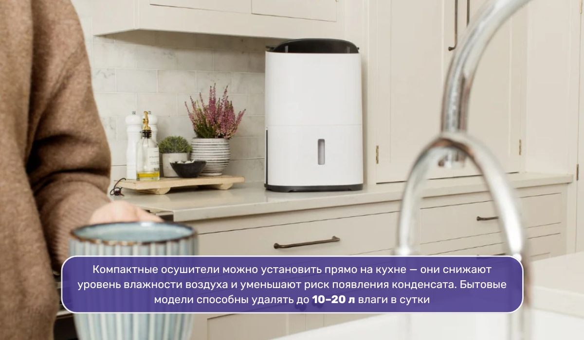 Как устранить конденсат на фильтре для воды: контроль влажности в помещении с помощью осушителя
