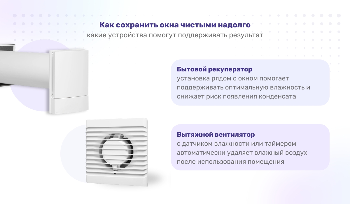 Как сохранить окна чистыми надолго: какие устройства помогут поддерживать результат