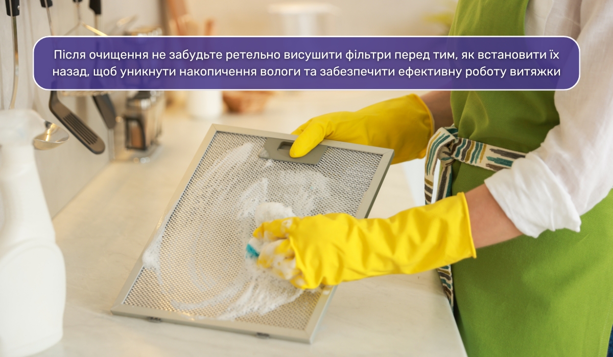 Швидке прибирання кухні: як ефективно очистити фільтри витяжки