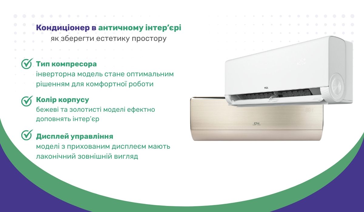 Стіни в античному стилі: як зберегти естетику під час встановлення кондиціонера