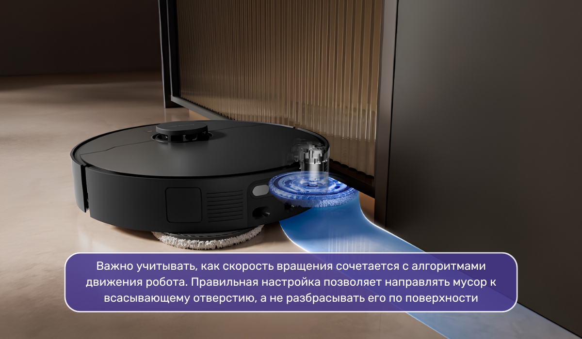 Скорость вращения боковых щеток робота-пылесоса: что важно учитывать