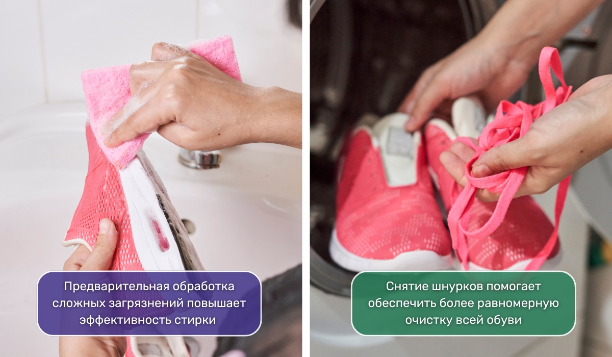 Подготовка кроссовок перед стиркой: важные шаги