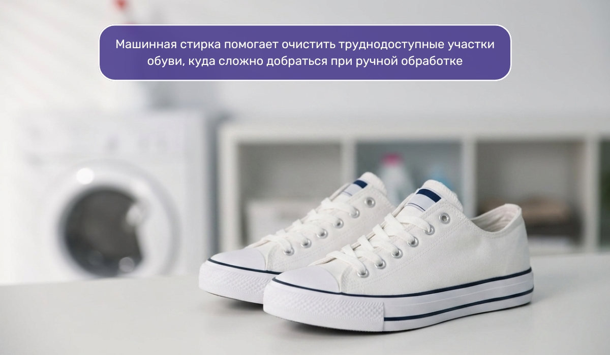 Зачем стирать кроссовки в стиральной машине: преимущества метода