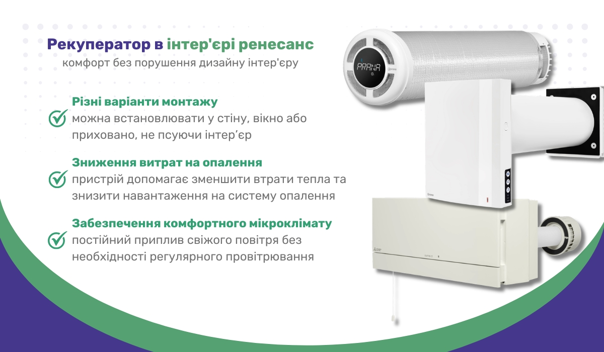 Рекуператор в інтер’єрі в стилі ренесанс: інженерне рішення, що не порушує стиль