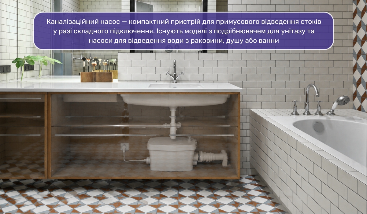 Водопостачання та водовідведення в інтерпретації конструктивізму: використання каналізаційного насоса