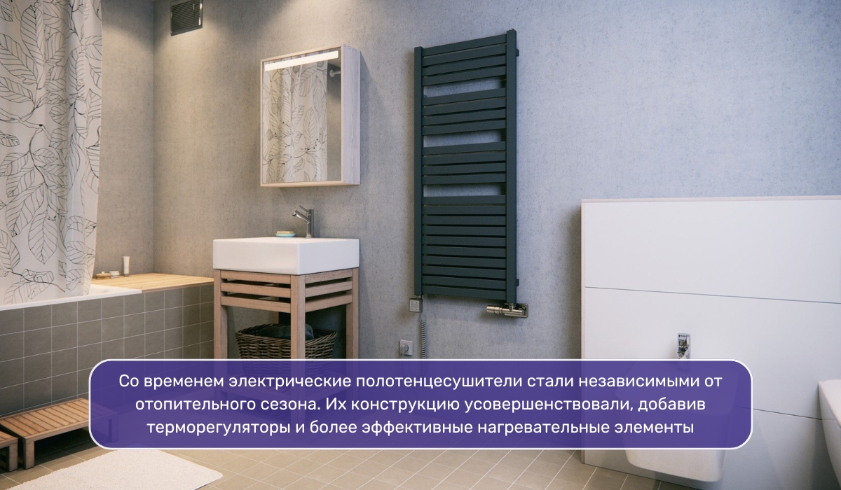 Полотенцесушитель с электрическим нагревом: путь от первых идей к современным технологиям