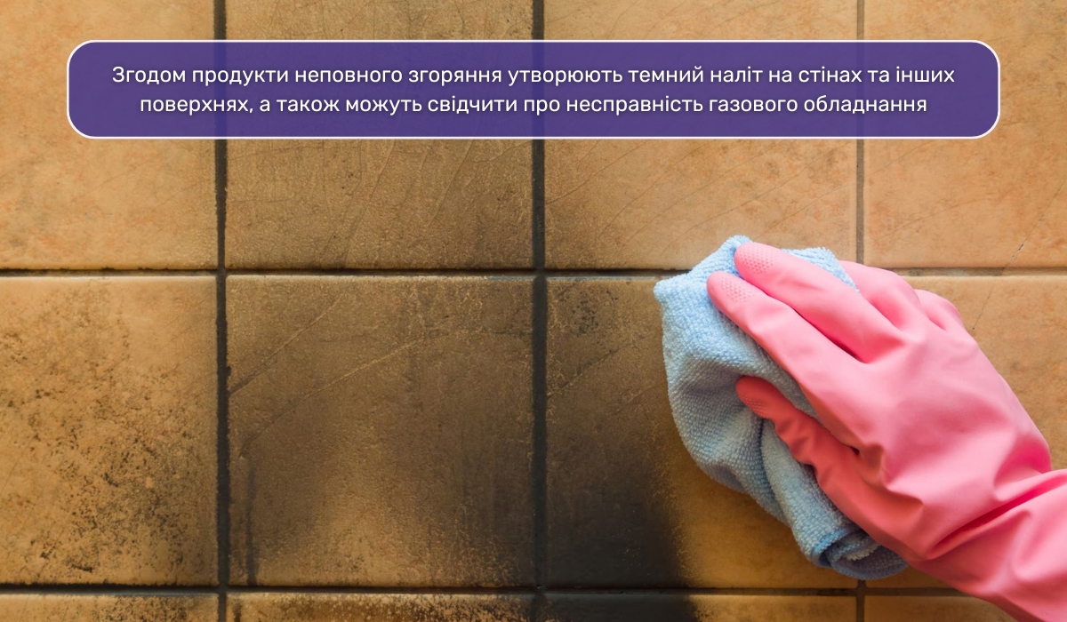 Наслідки проблем із газовим обладнанням: утворення сажі на поверхнях