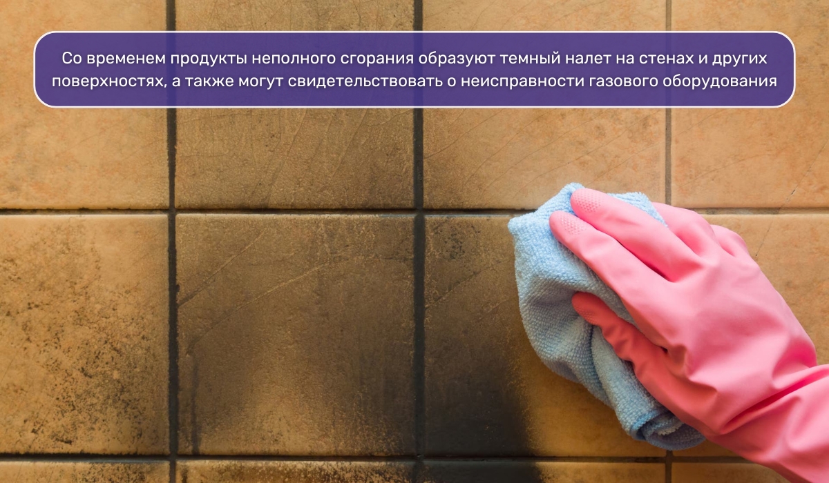 Последствия проблем с газовым оборудованием: образование сажи на поверхностях