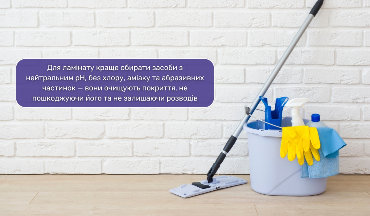 Як мити ламінат без розводів: вибір відповідних засобів