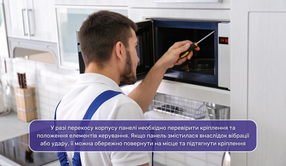Кнопки мікрохвильовки не працюють: що робити, якщо корпус панелі перекошений