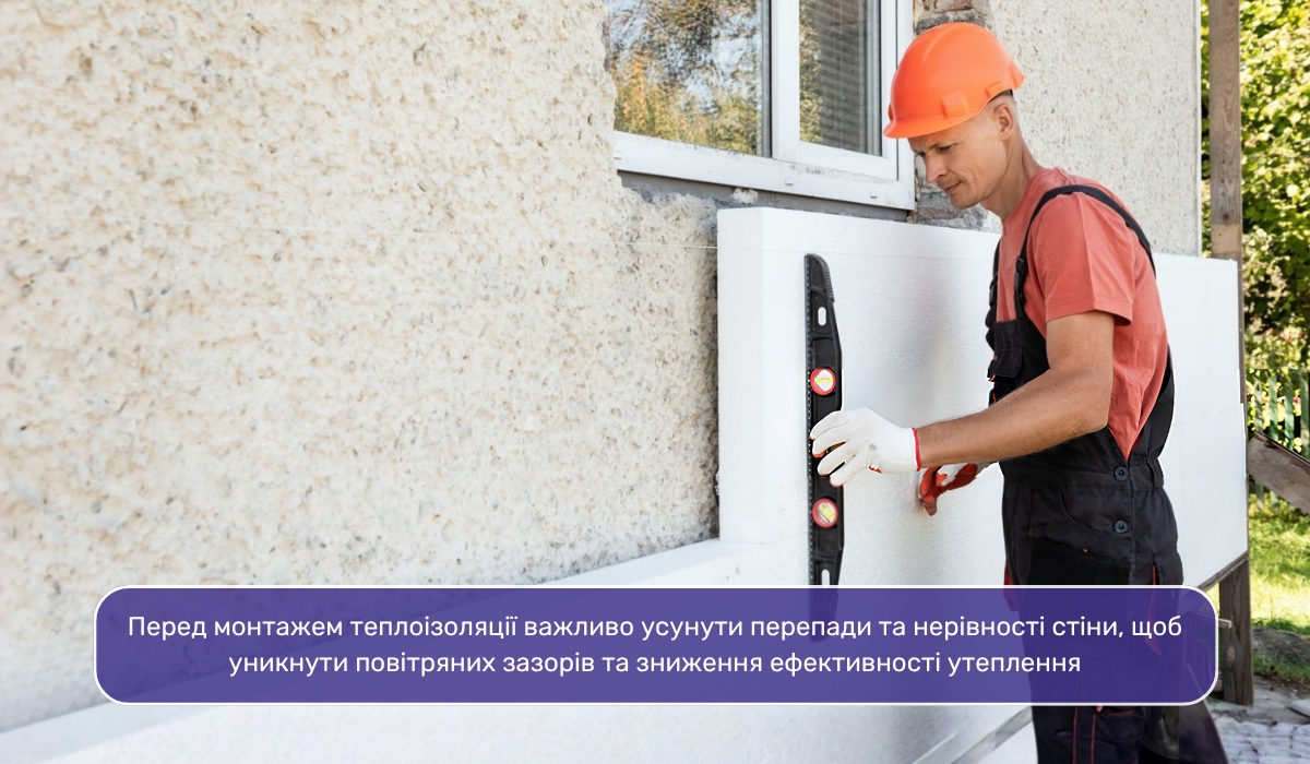 Підготовка основи перед утепленням фасаду: як уникнути помилок