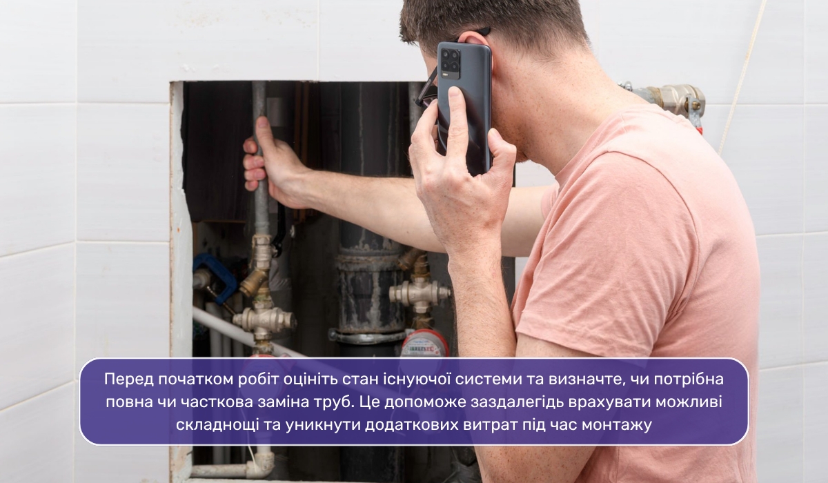 Консультація перед заміною труб: оцінка стану системи та планування робіт
