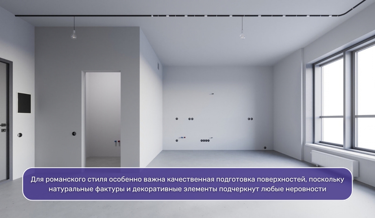 Ремонт в романском стиле: что учесть при чистовой отделке