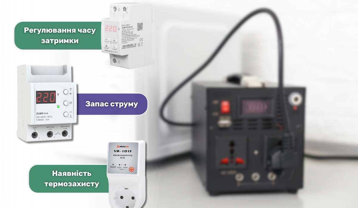 Низкое входное напряжение: как выбрать защитное реле для стабилизатора