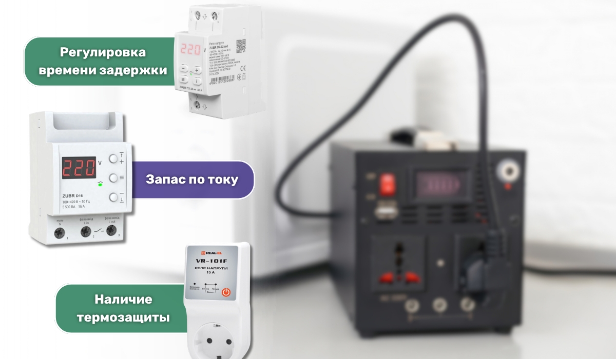 Низкое входное напряжение: как выбрать защитное реле для стабилизатора