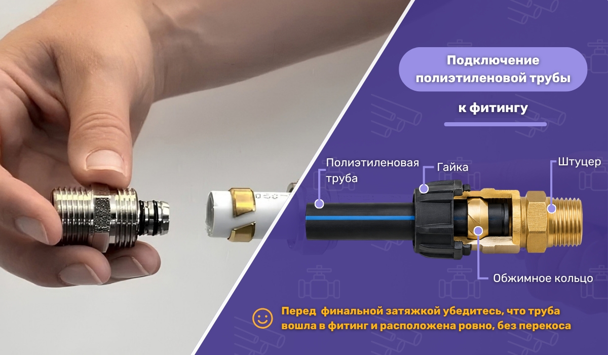 Монтаж компрессионного фитинга на полиэтиленовую трубу