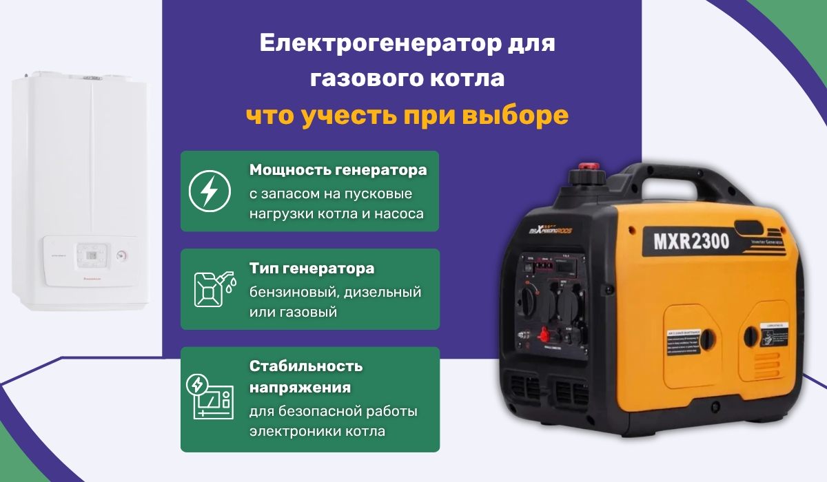 Резервное питание газового котла от генератора: что учесть