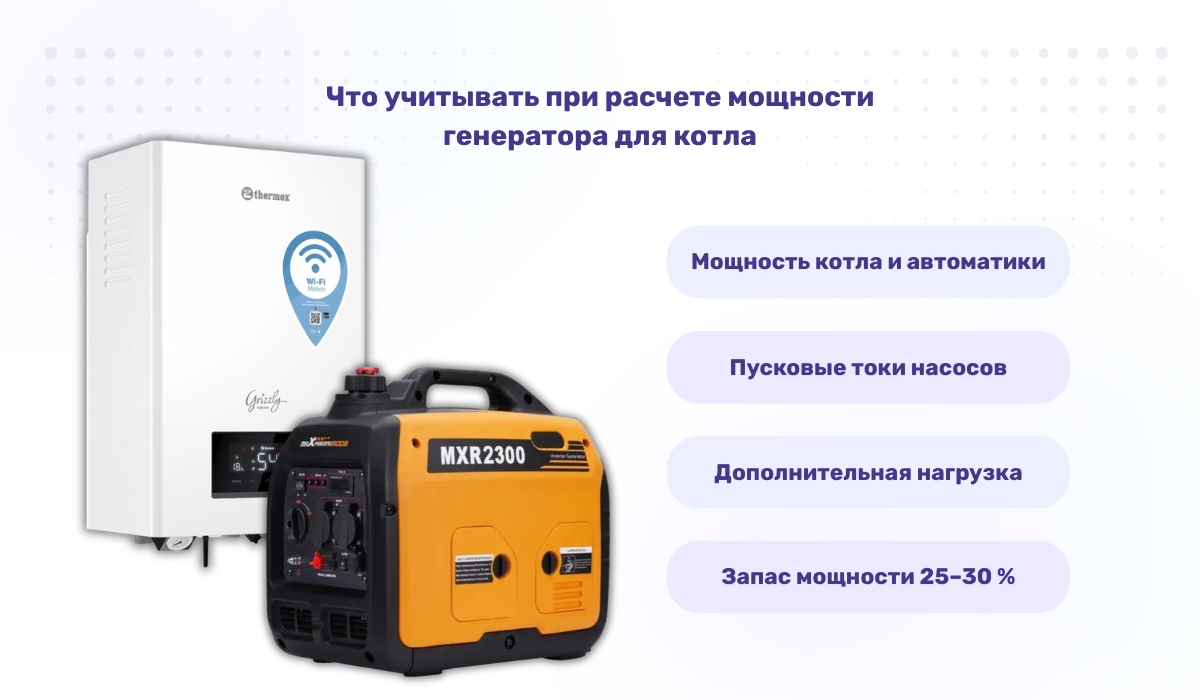 Что учитывать при расчете мощности генератора для котла