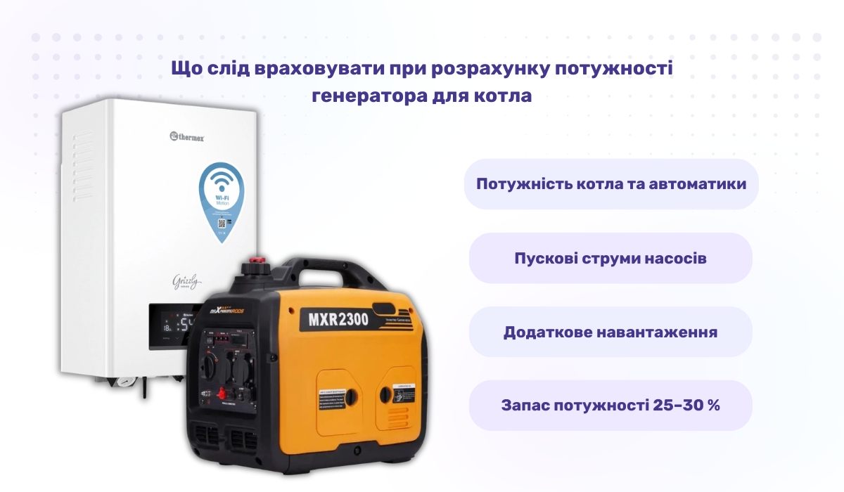 Що слід враховувати при розрахунку потужності генератора для котла