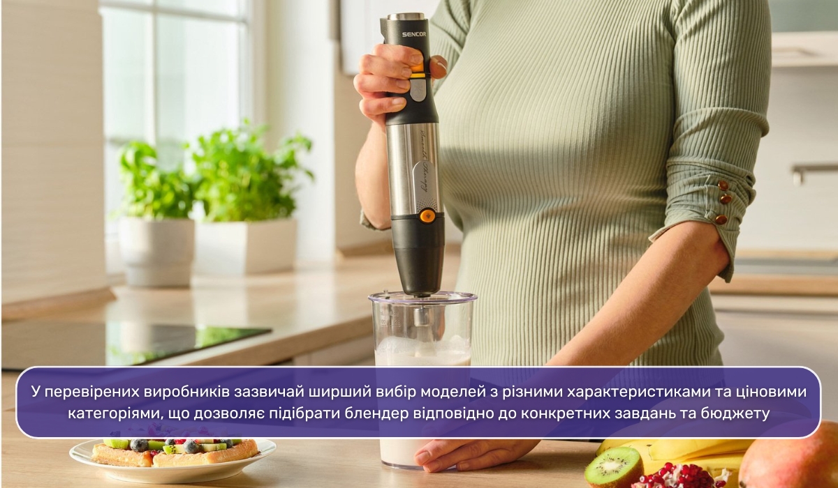 Бренд блендера: важливий фактор при виборі техніки