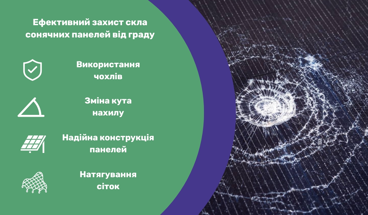 Ефективний захист скла сонячних панелей від граду